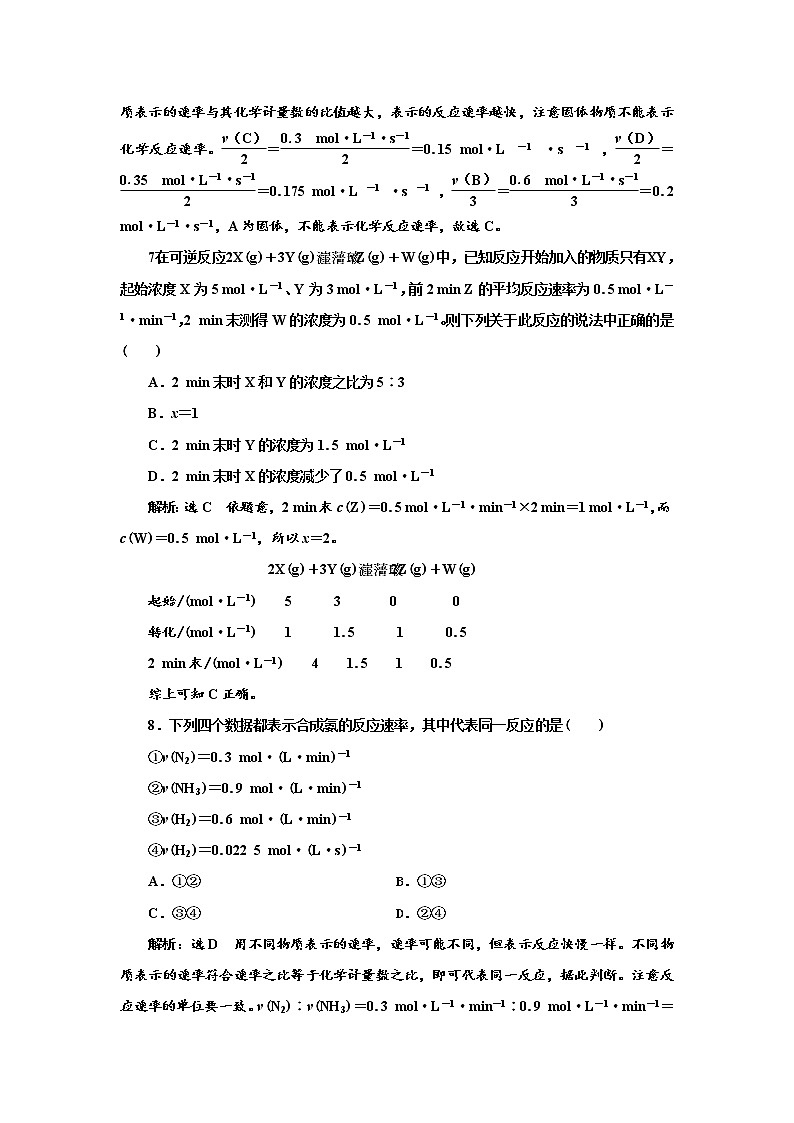 2021-2022学年高中化学鲁科版选择性必修1 2.3.1　化学反应速率 作业第3页