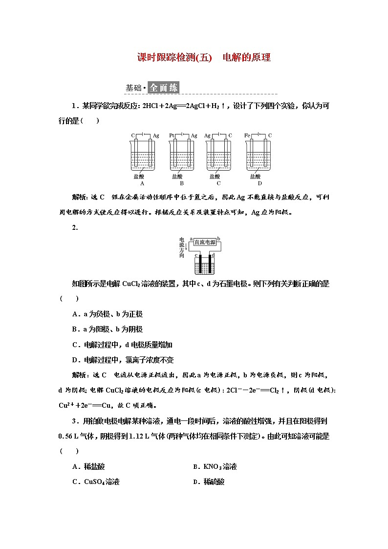 2021-2022学年高中化学鲁科版选择性必修1 1.3.1　电解的原理 作业 练习01