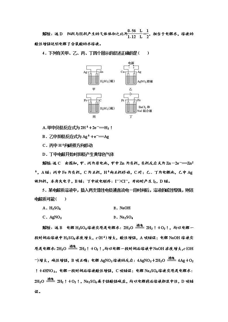 2021-2022学年高中化学鲁科版选择性必修1 1.3.1　电解的原理 作业 练习02