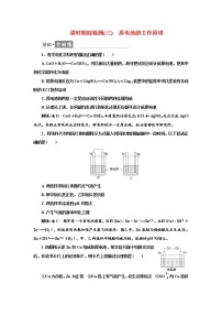 化学选择性必修1第2节 化学能转化为电能——电池同步练习题