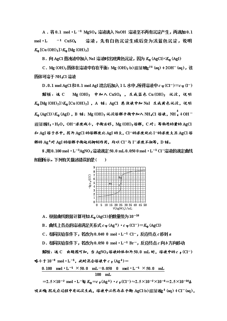 2021-2022学年高中化学鲁科版选择性必修1 3.3　沉淀溶解平衡 作业第3页