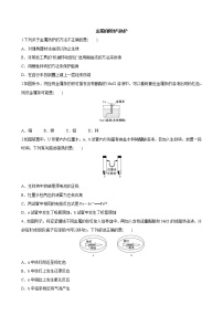 化学选择性必修1第4节 金属的腐蚀与防护同步练习题