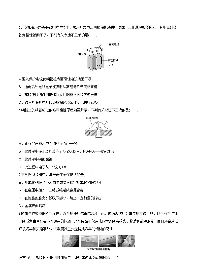 2021-2022学年高中化学鲁科版选择性必修1 第1章 第4节金属的腐蚀与防护 作业第2页