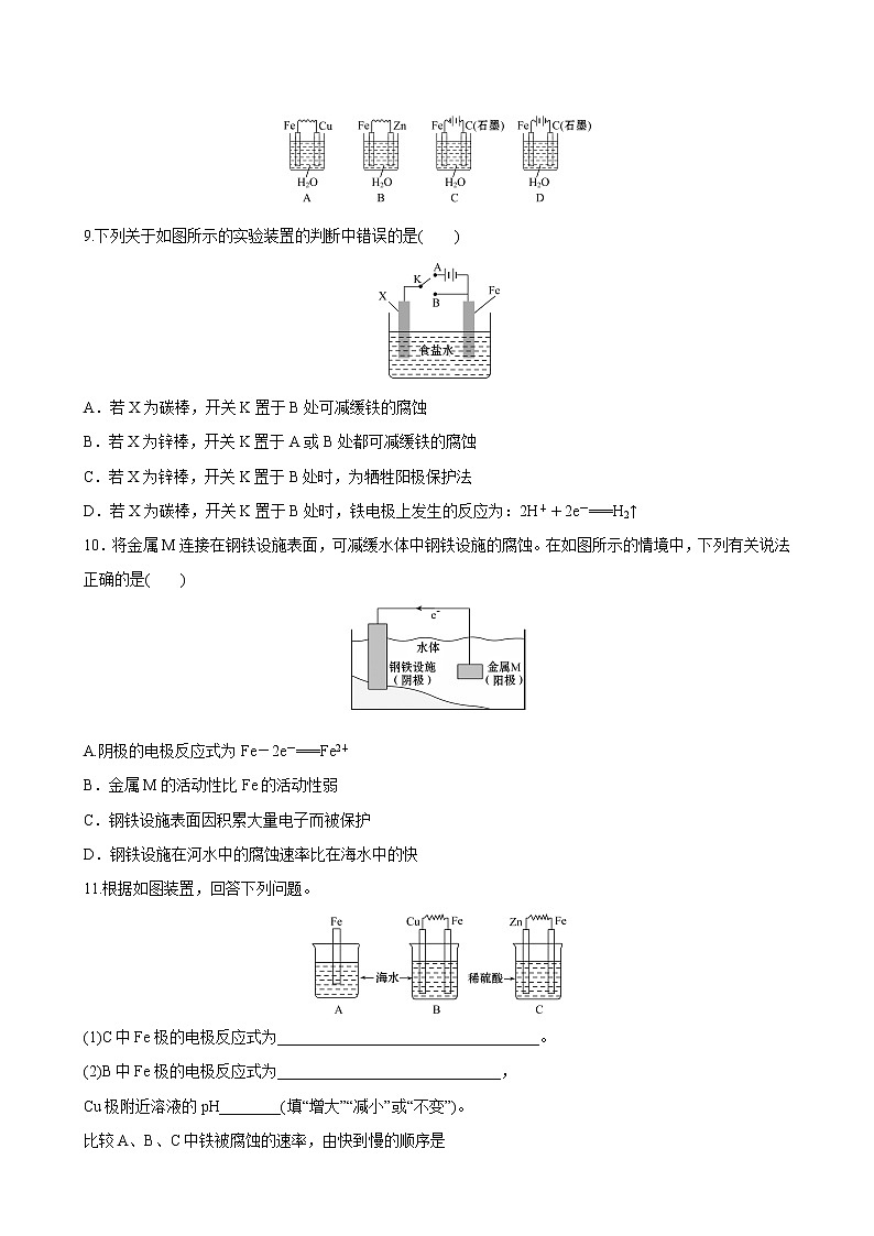 2021-2022学年高中化学鲁科版选择性必修1 第1章 第4节金属的腐蚀与防护 作业第3页