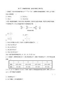 鲁科版 (2019)选择性必修1第2节 弱电解质的电离 盐类的水解第2课时课后复习题