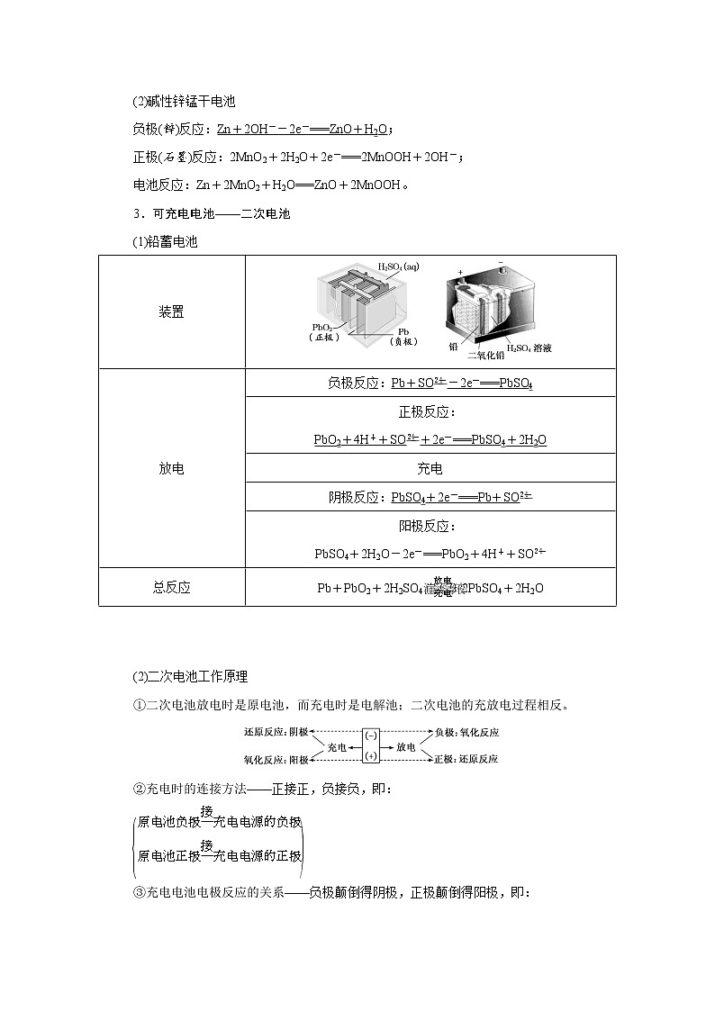2021-2022学年高中化学鲁科版选择性必修1 1.2 第2课时　化学电源 学案02