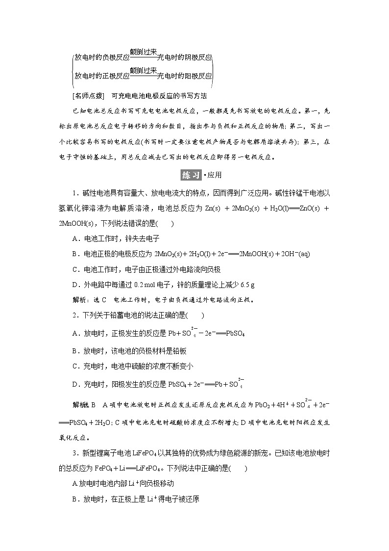 2021-2022学年高中化学鲁科版选择性必修1 1.2 第2课时　化学电源 学案03