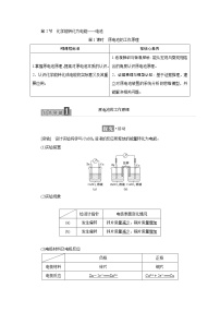 鲁科版 (2019)选择性必修1第1章 化学反应与能量转化第2节 化学能转化为电能——电池第1课时学案设计