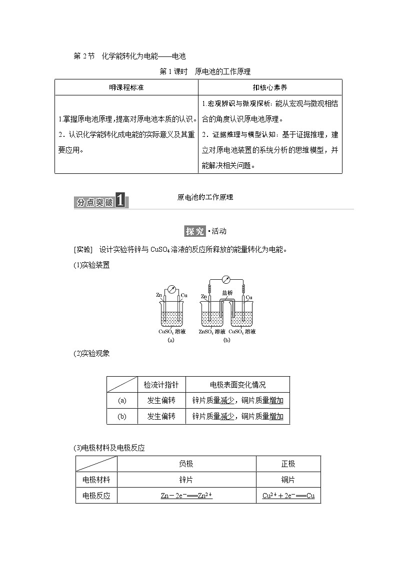 2021-2022学年高中化学鲁科版选择性必修1 1.2 第1课时　原电池的工作原理 学案第1页