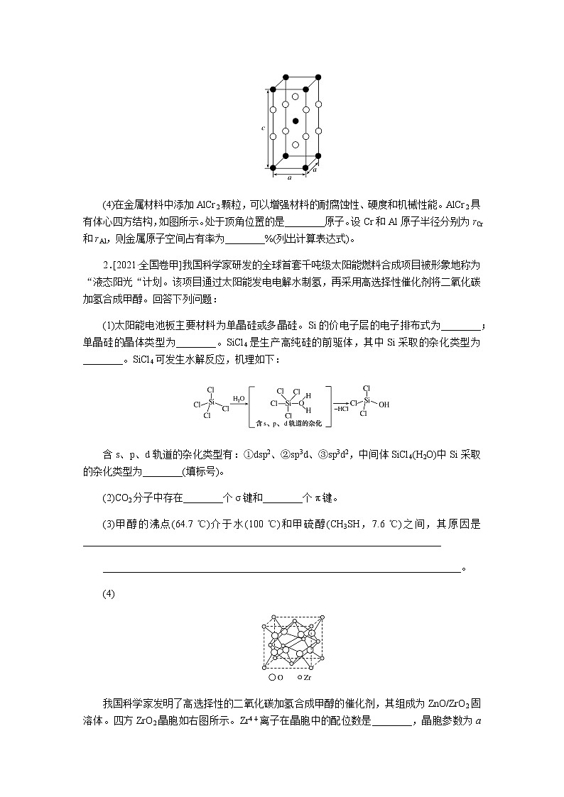 题型4　物质结构与性质(选考题)  2022版高考化学二轮专题冲刺指导方案第2页