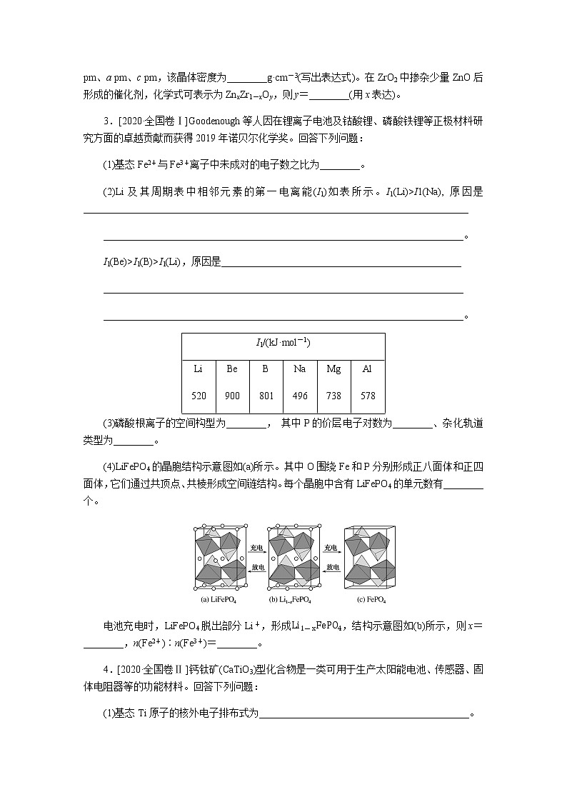 题型4　物质结构与性质(选考题)  2022版高考化学二轮专题冲刺指导方案第3页