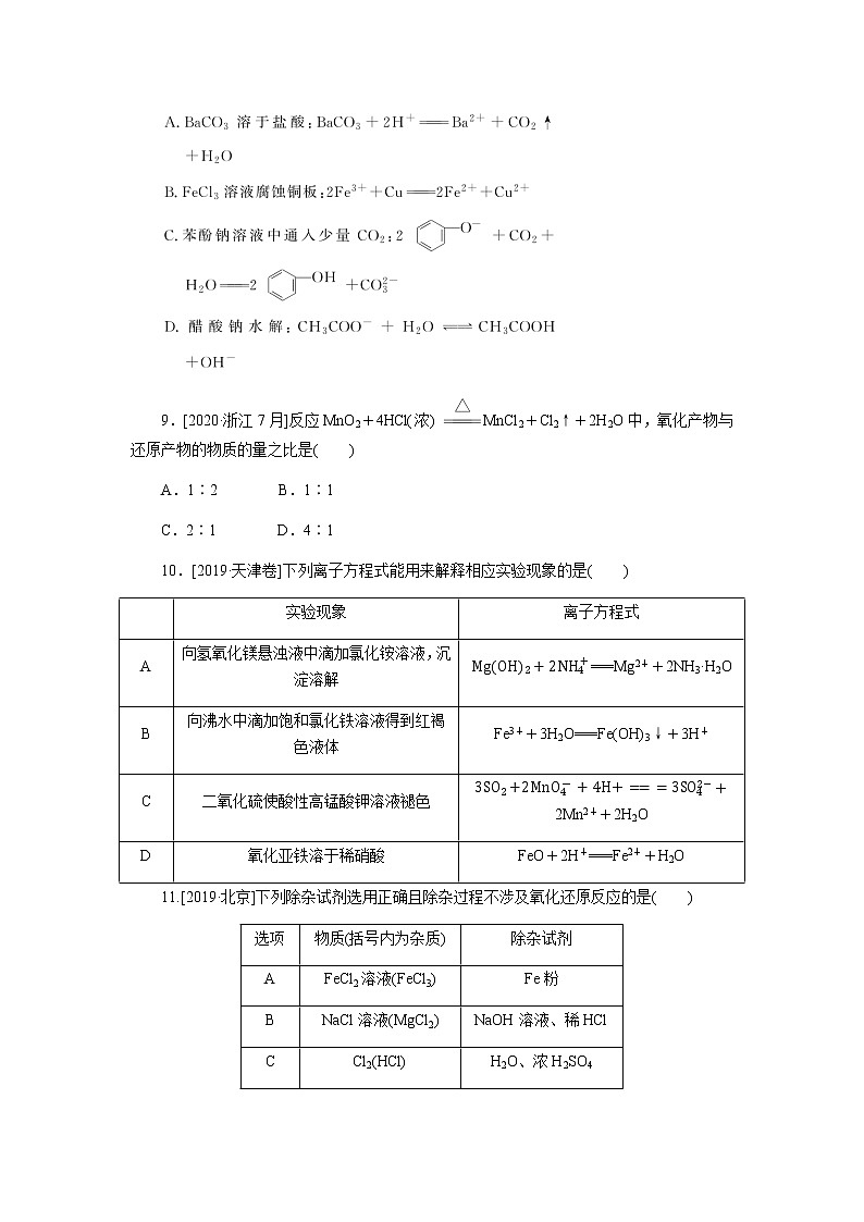 　离子反应　氧化还原反应  2022版高考化学二轮专题冲刺指导方案03