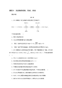 　无机物的结构、性质、用途  2022版高考化学二轮专题冲刺指导方案