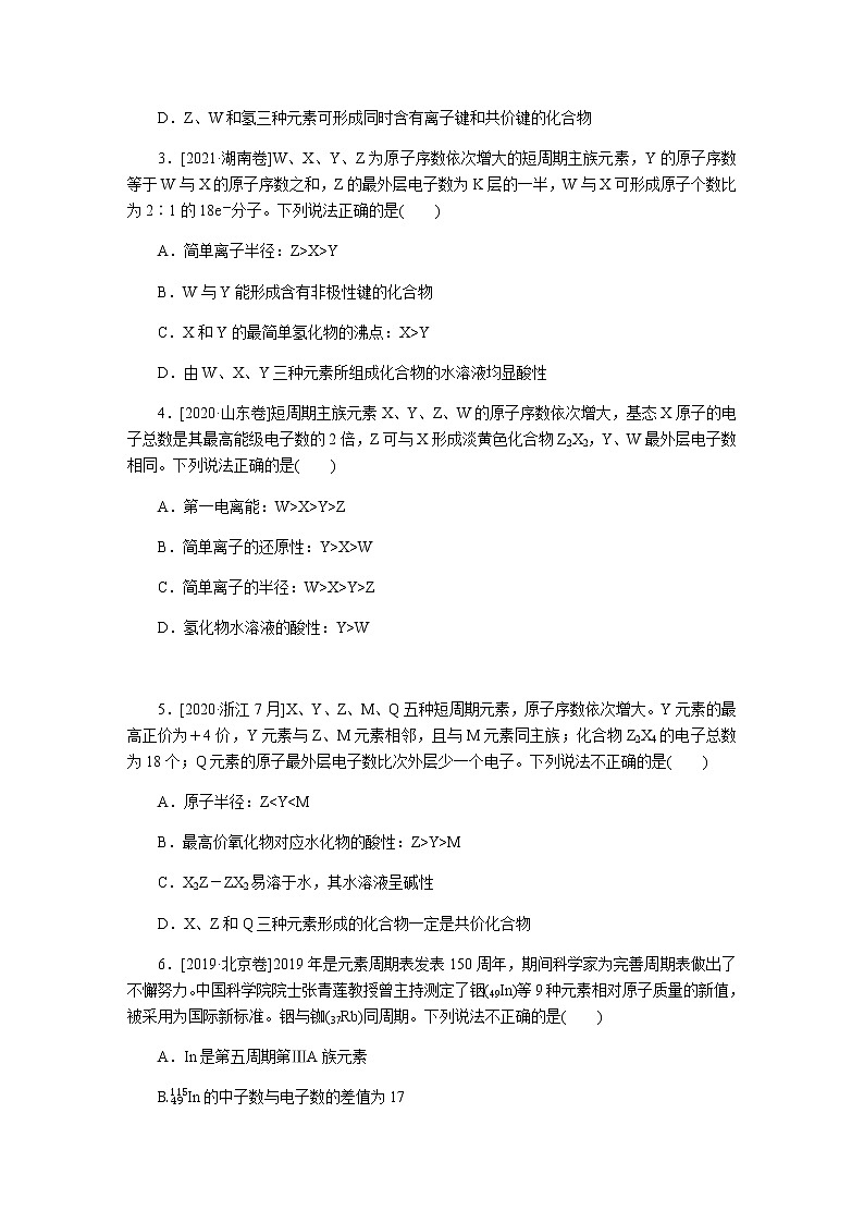 　物质结构与元素周期律应用  2022版高考化学二轮专题冲刺指导方案第2页