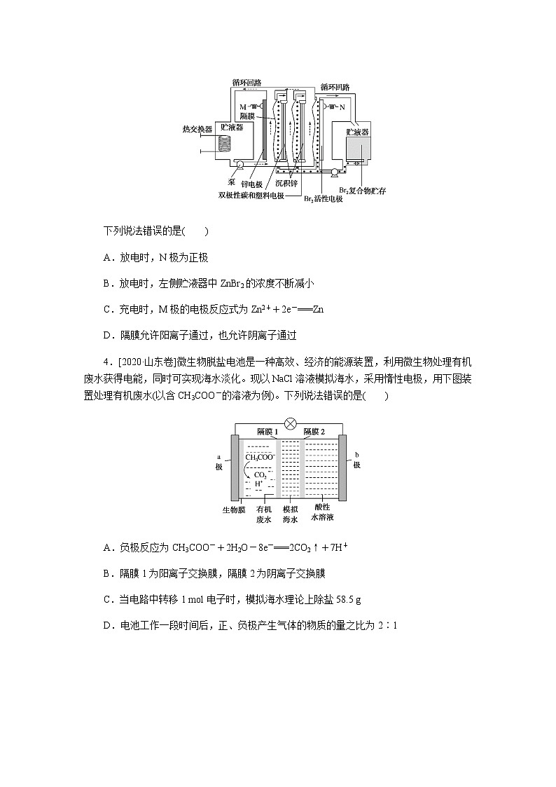　电化学原理应用——化学电源与电解技术  2022版高考化学二轮专题冲刺指导方案02