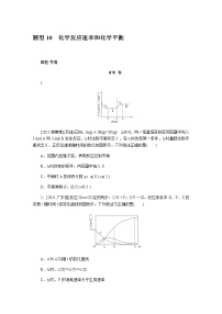 　化学反应速率和化学平衡  2022版高考化学二轮专题冲刺指导方案