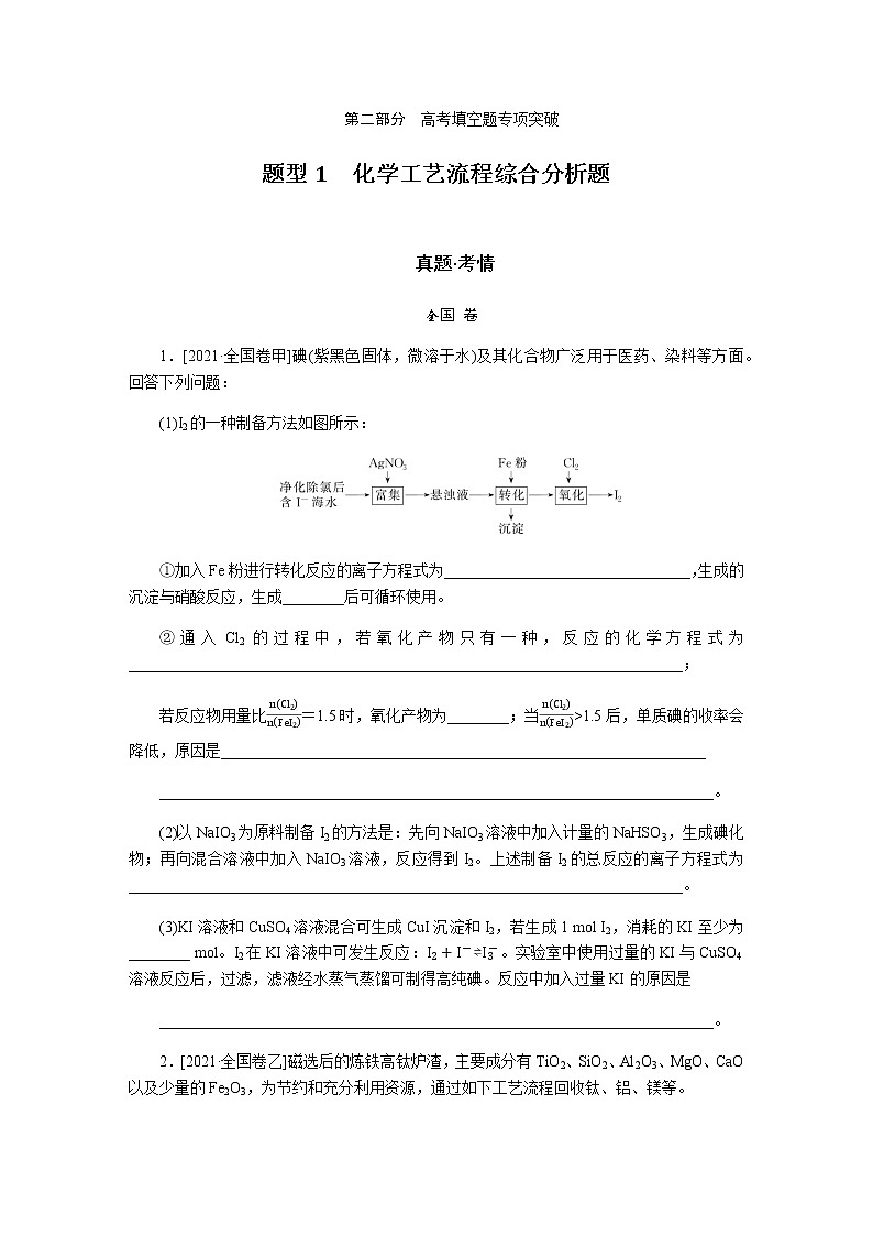 第二部分  高考填空题专项突破  2022版高考化学二轮专题冲刺指导方案第1页