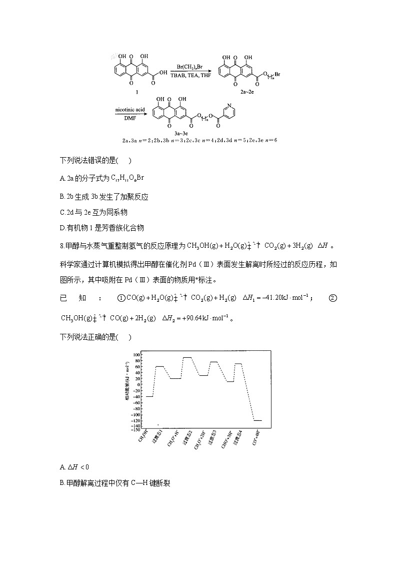 2022届新高考化学精创预测卷 河北专版（含答案）第3页