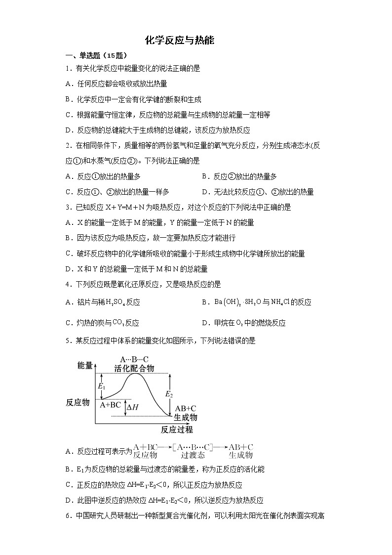 第六章第一节 化学反应与热能训练题2021-2022学年高一化学人教版（2019）必修第二册第1页