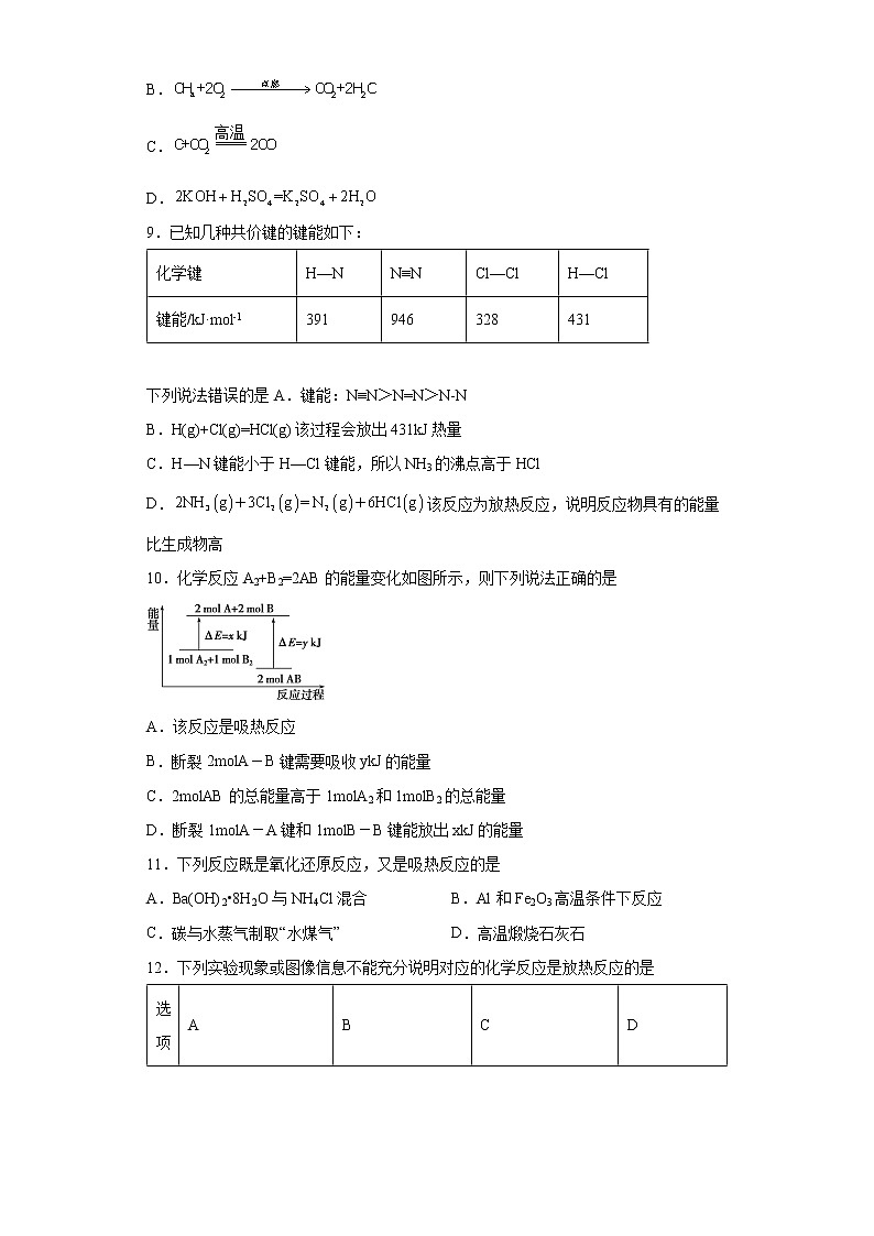 第六章第一节 化学反应与热能训练题2021-2022学年高一化学人教版（2019）必修第二册第3页