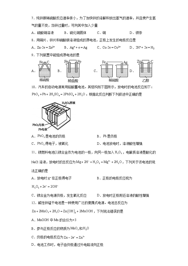 第六章第一节 化学反应与能能量变化训练题2021-2022学年高一化学人教版（2019）必修第二册03