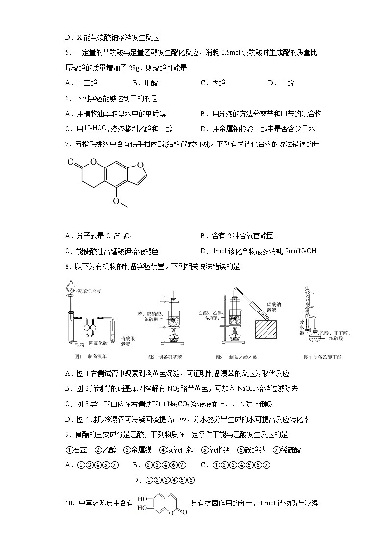 第三章第四节羧酸、羧酸的衍生为训练题2021-2022学年高二化学人教版（2019）选择性必修三第2页