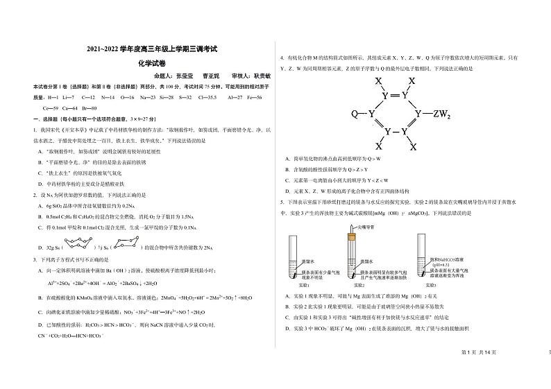 河北省衡水市2022届高三化学三调试卷 PDF版无答案01