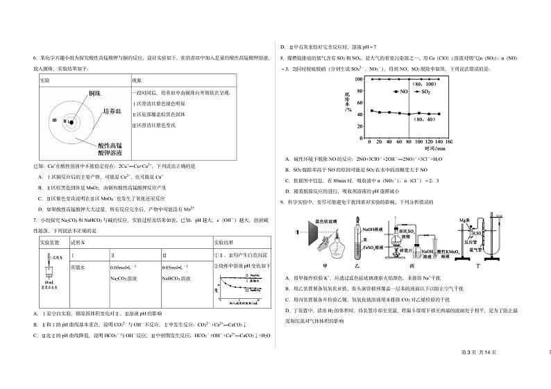 河北省衡水市2022届高三化学三调试卷 PDF版无答案02