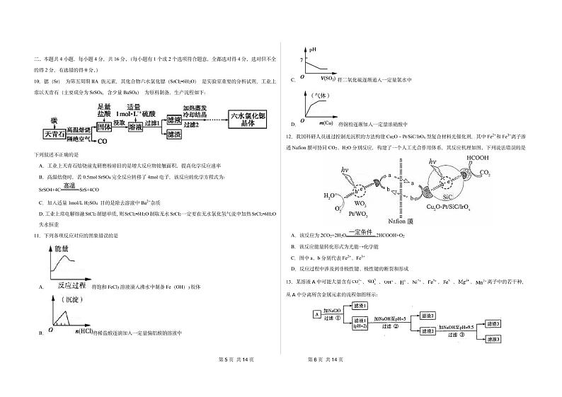河北省衡水市2022届高三化学三调试卷 PDF版无答案03