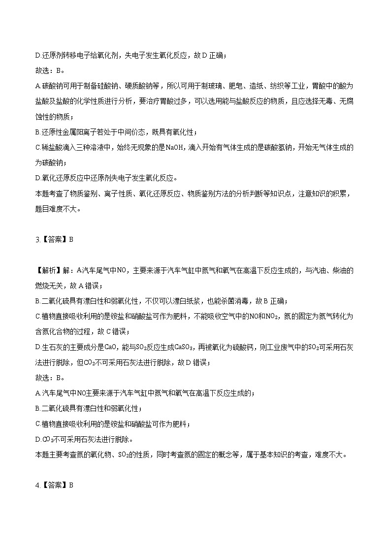 2022届重庆市缙云教育联盟高三第二次诊断性检测化学试题及答案02