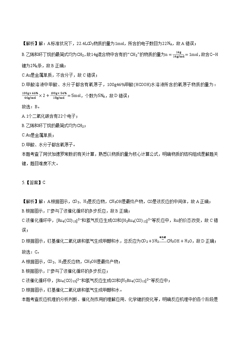 2022届重庆市缙云教育联盟高三第二次诊断性检测化学试题及答案03