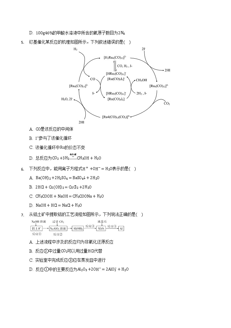 2022届重庆市缙云教育联盟高三第二次诊断性检测化学试题及答案02