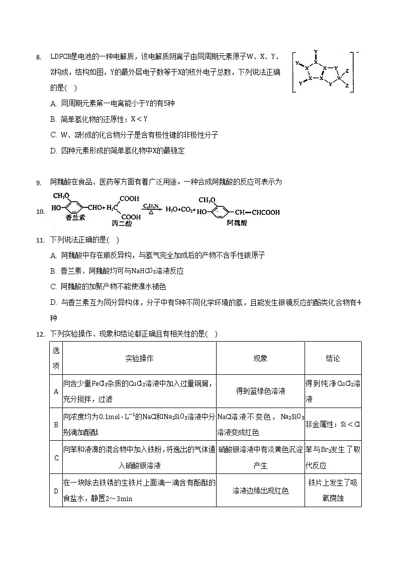 2022届重庆市缙云教育联盟高三第二次诊断性检测化学试题及答案03