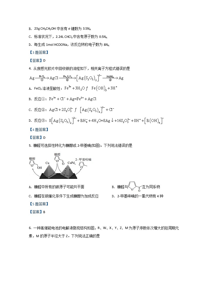 2022八地（福州、厦门、泉州、莆田、南平、宁德、三明、龙岩）高三下学期4月诊断性联考试题化学含答案02