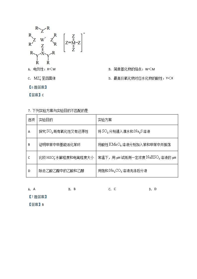 2022八地（福州、厦门、泉州、莆田、南平、宁德、三明、龙岩）高三下学期4月诊断性联考试题化学含答案03