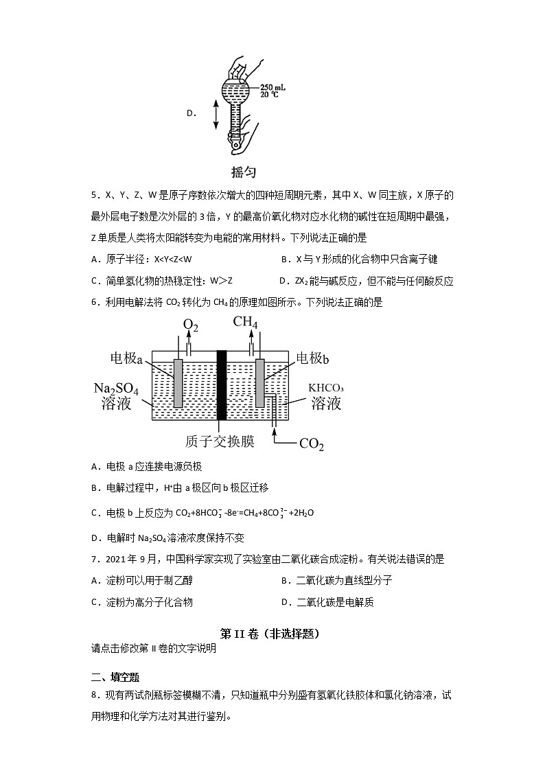 2022西藏林芝市二中高三下学期第四次月考化学试题含答案02