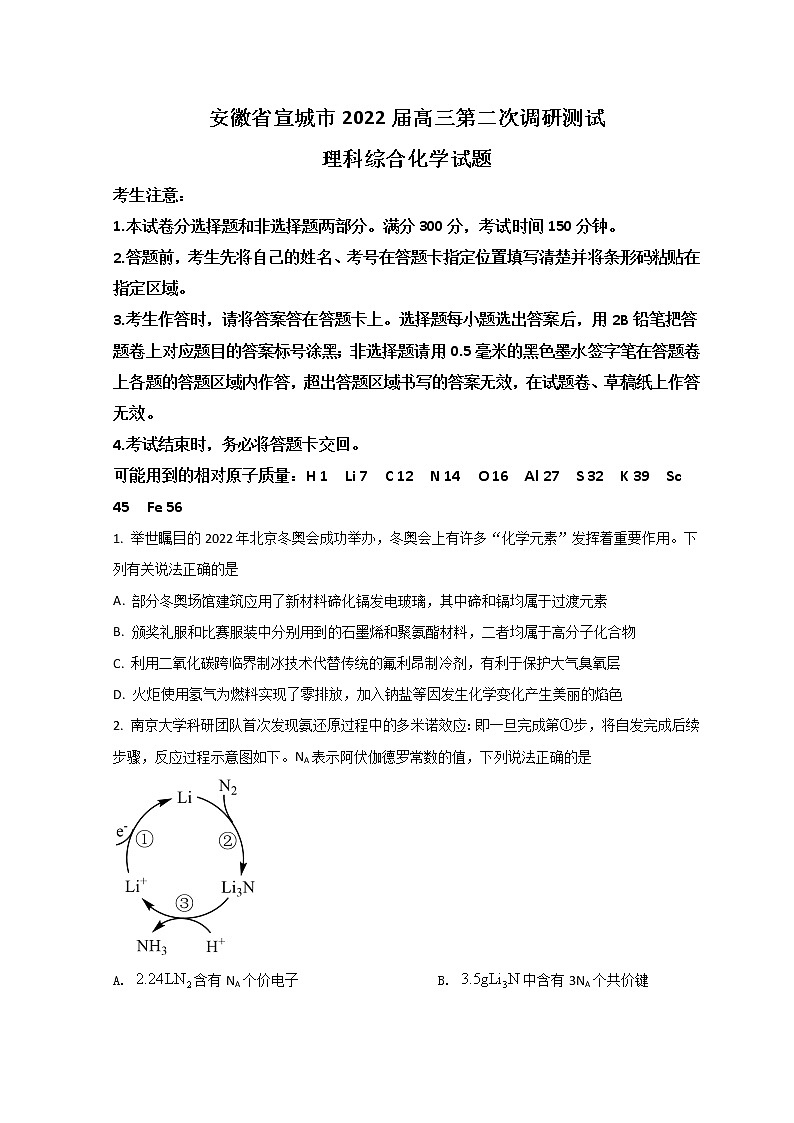2022宣城高三下学期第二次调研测试（二模）化学试题含答案01