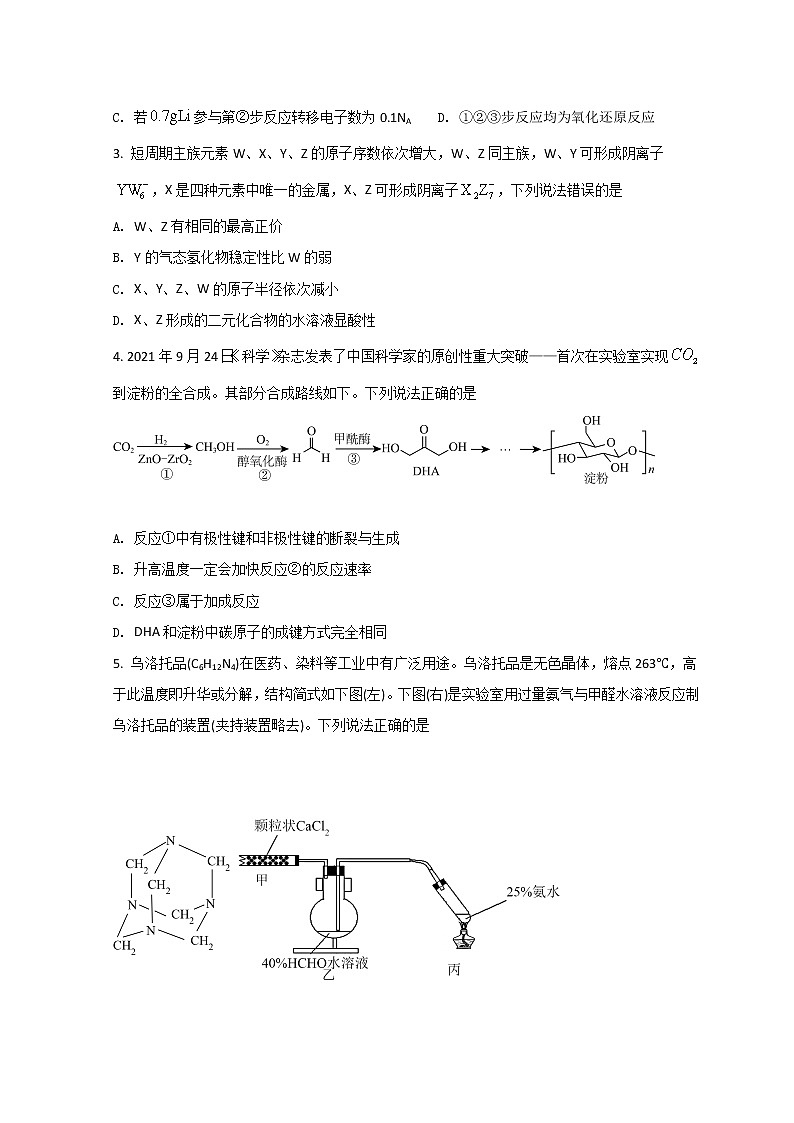 2022宣城高三下学期第二次调研测试（二模）化学试题含答案02