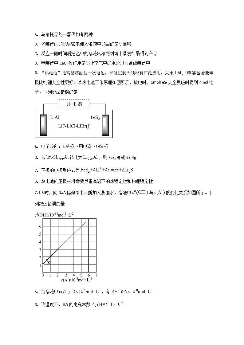 2022宣城高三下学期第二次调研测试（二模）化学试题含答案03