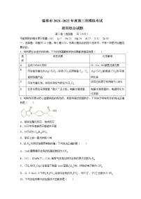 2022榆林高三下学期三模考试理综化学含答案