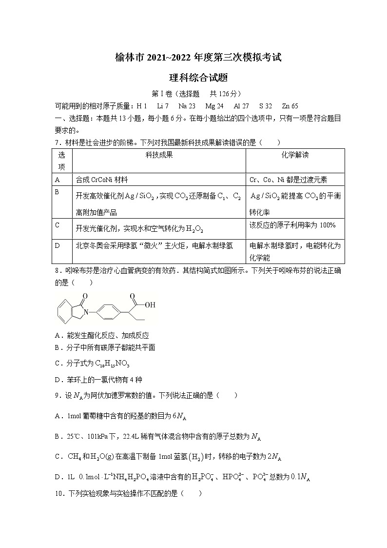 2022榆林高三下学期三模考试理综化学含答案01