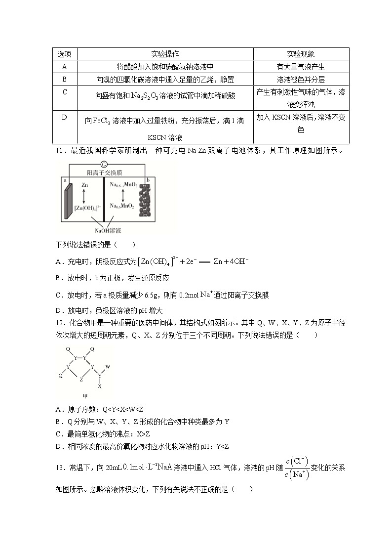 2022榆林高三下学期三模考试理综化学含答案02