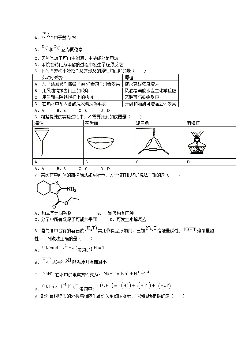 2022佛山高三下学期4月第二次教学质量监测（二模）化学含答案第2页