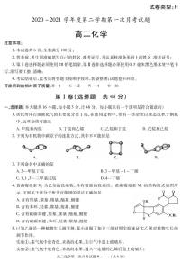 2021榆林十中高二下学期第一次月考化学试题PDF版含答案