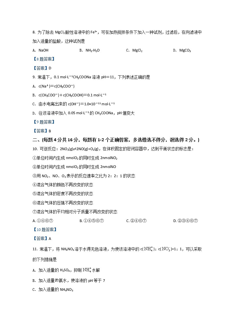 2022衡水武强中学高二下学期期中考试化学含答案03