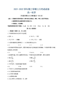 2022新疆柯坪县柯坪湖州国庆中学高一下学期3月月考化学试题含答案