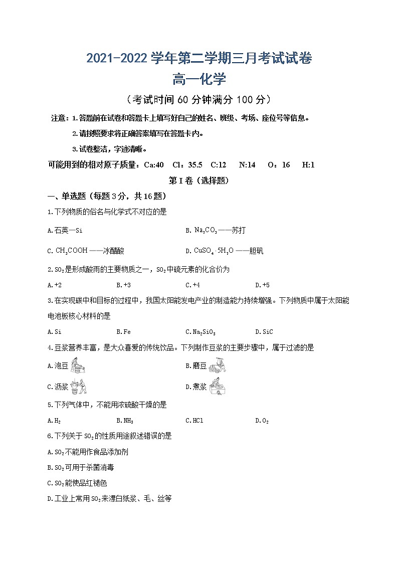 2022新疆柯坪县柯坪湖州国庆中学高一下学期3月月考化学试题含答案第1页