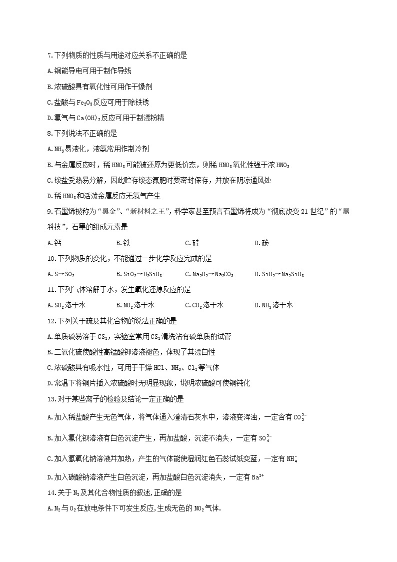 2022新疆柯坪县柯坪湖州国庆中学高一下学期3月月考化学试题含答案第2页