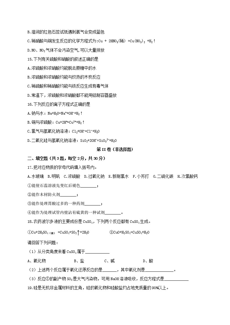 2022新疆柯坪县柯坪湖州国庆中学高一下学期3月月考化学试题含答案第3页