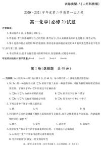 2021榆林十中高一下学期第一次月考化学试题PDF版含答案